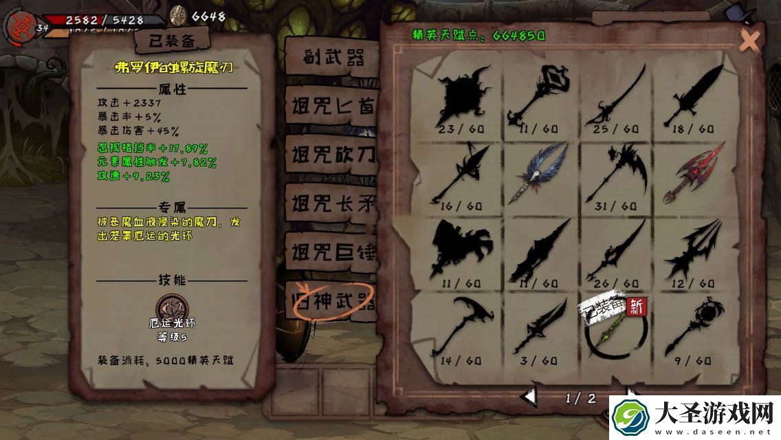 异化之地弗罗伊的螺旋魔刃怎么样