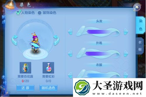 神武4手游怎么染色