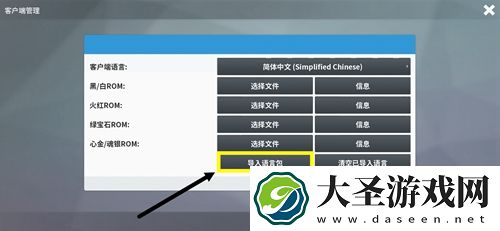 pokemmo手机版汉化补丁如何导入
