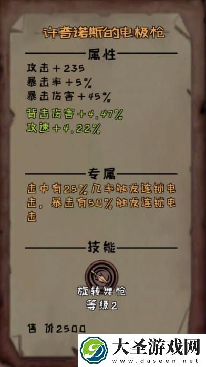 异化之地许普诺斯的电极枪怎么样