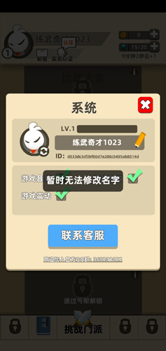 我功夫特牛名字可以改几次