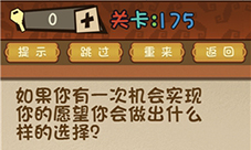 最强的大脑实现愿望的机会