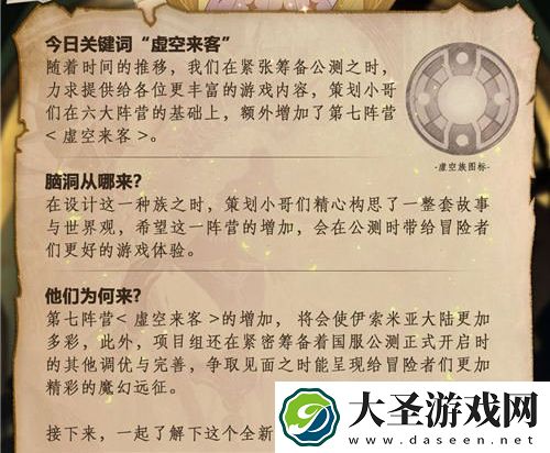 剑与远征虚空来客是什么
