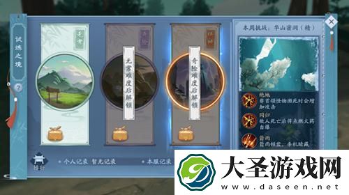 新笑傲江湖手游试炼之境怎么打