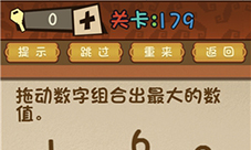 最强的大脑组合出最大的数值