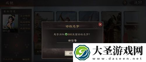 三国志战略版新赛季可以改名字吗