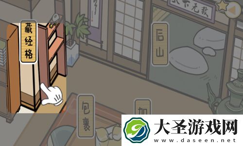 咸鱼大侠藏经阁在哪里