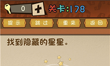 最强的大脑找到隐藏的星星