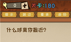 最强的大脑什么球离你最近