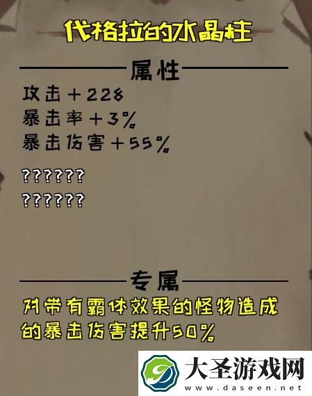异化之地代格拉的水晶柱怎么样