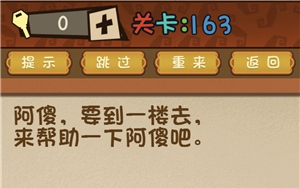 最强的大脑阿傻要到一楼去