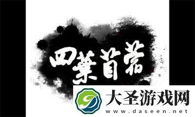 四叶苜蓿v1.0