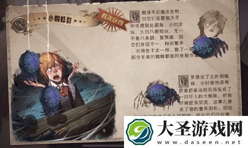 哈利波特魔法觉醒海格图鉴