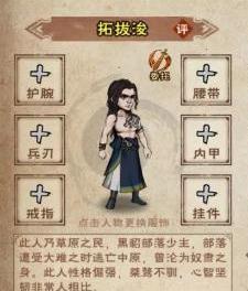 烟雨江湖拓跋浚怎么样