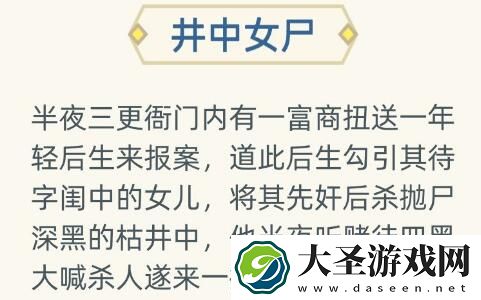 古代人生井中女尸怎么选