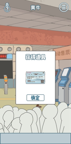 有钱没钱回家过年第十一关怎么过