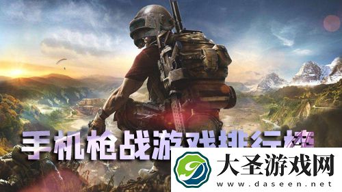 手机枪战游戏排行榜2020