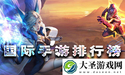 国际手游排行榜2020