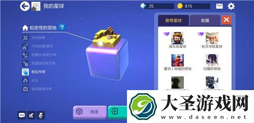 手工星球怎么联机