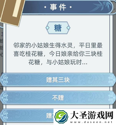 古代人生糖事件怎么选择