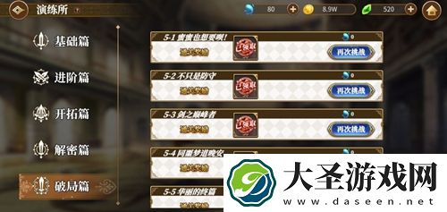 从零开始的异世界生活手游演练所破局篇打法攻略