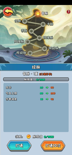 暴走大侠经脉系统怎么玩