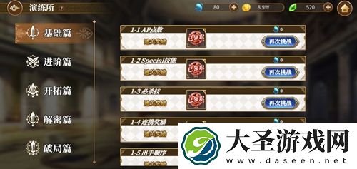 从零开始的异世界生活手游演练所全章节攻略一览