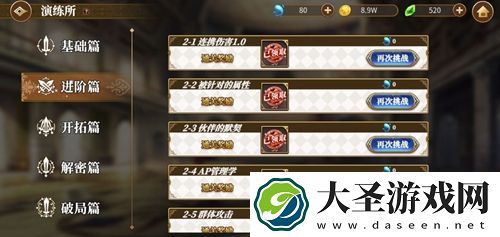 从零开始的异世界生活手游演练所全章节攻略一览