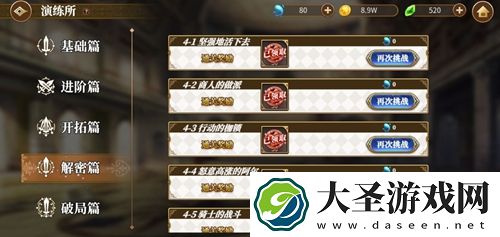 从零开始的异世界生活手游演练所全章节攻略一览