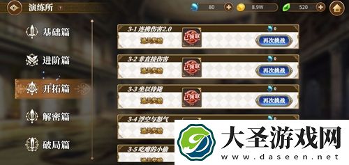 从零开始的异世界生活手游演练所全章节攻略一览