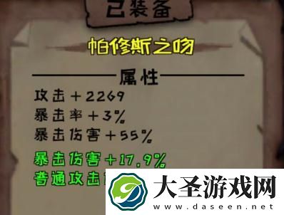 异化之地帕修斯之吻怎么样