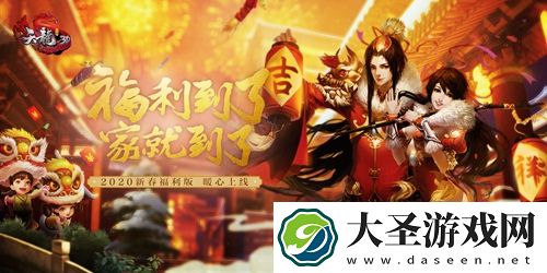 天龙3D礼包大全