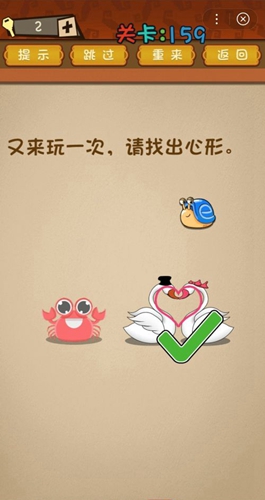 最强的大脑又来找出爱心