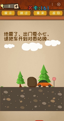 最强的大脑地震了把车开到站牌