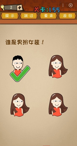最强的大脑谁是男扮女装