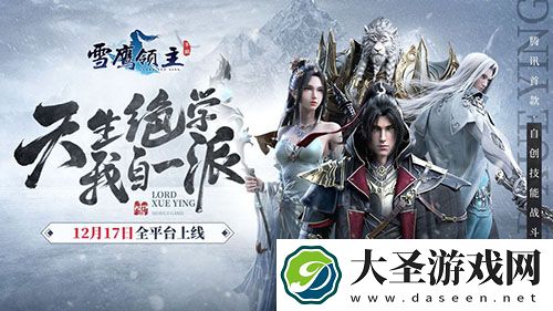 雪鹰领主手游境界令牌怎么获得