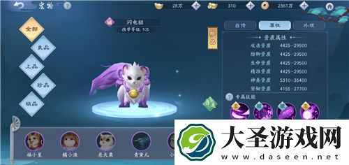 新笑傲江湖手游无相选什么宠物