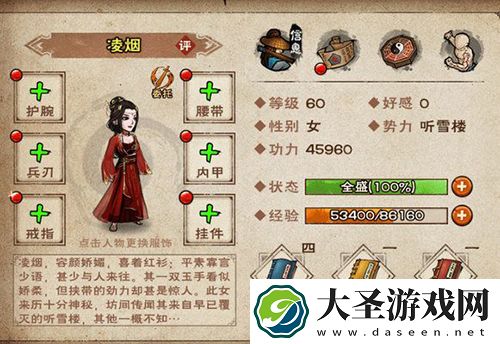 烟雨江湖凌烟怎么获得