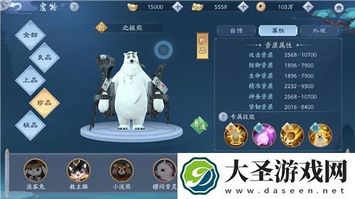 新笑傲江湖手游北极熊怎么样