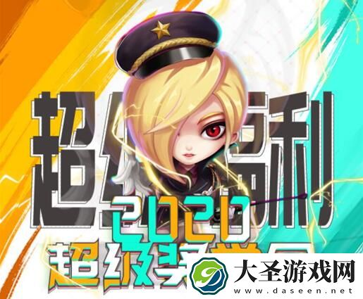《推理学院》2020超级奖学金中奖攻略