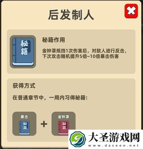 我功夫特牛后发制人秘籍合成攻略