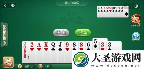 微信途游斗地主残局第61关怎么过