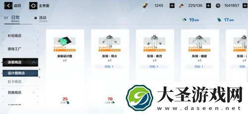 战双帕弥什涂装设计图怎么得