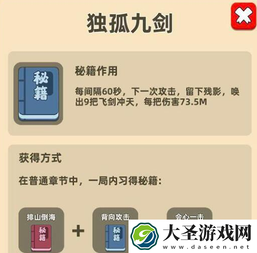 我功夫特牛独孤九剑怎么合成