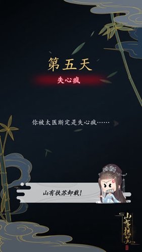 山有扶苏第六章选什么好