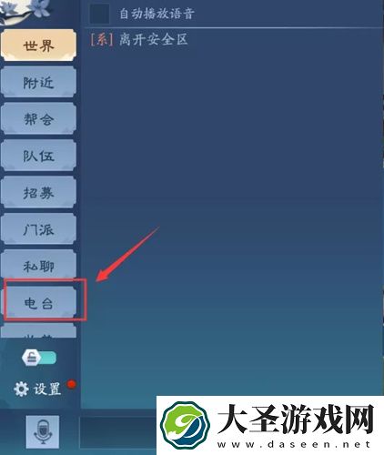 新笑傲江湖手游电台怎么玩