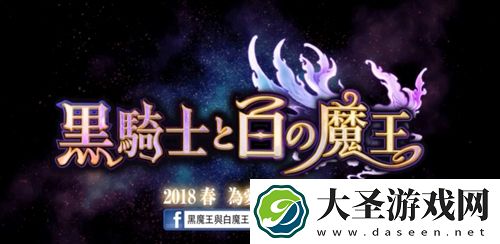 黑骑士与白魔王怎么刷初始