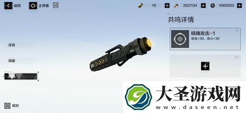 战双帕弥什武器怎么共鸣