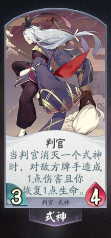 阴阳师百闻牌判官卡牌图鉴