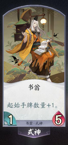 阴阳师百闻牌书翁卡牌图鉴